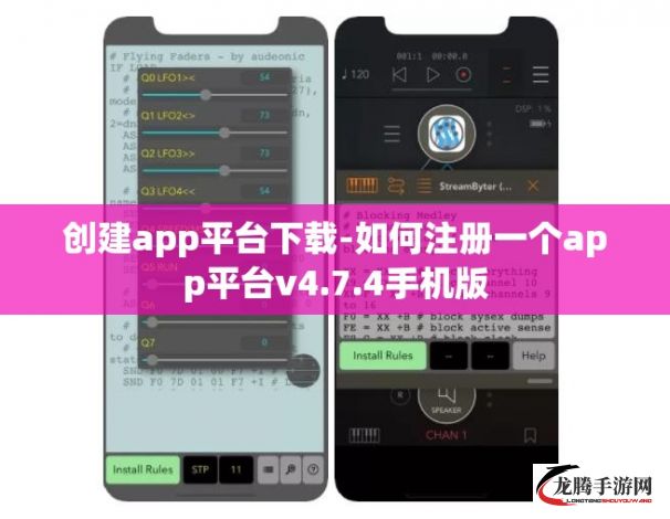 创建app平台下载-如何注册一个app平台v4.7.4手机版